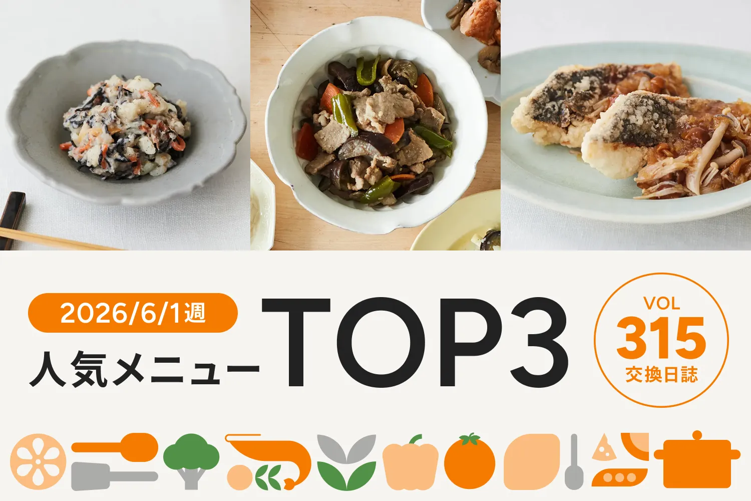 『ツクリオ』自慢の一風変わった和風サラダが新登場でNo.1に！｜交換日誌 第315号