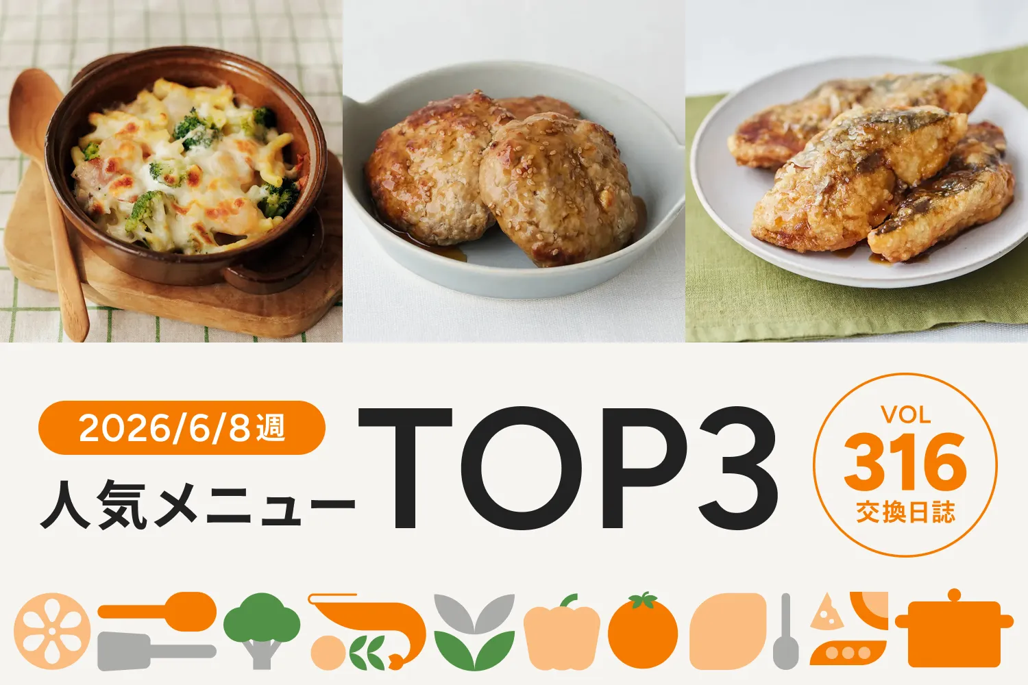 プリプリのえびが美味しいあの洋食メニューが今週のNo.1に！｜交換日誌 第316号