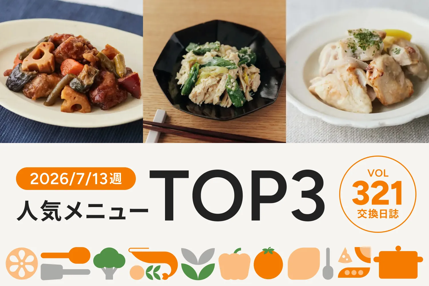 新メニュー！！味自慢の本格中華がNo.1！｜交換日誌 第321号