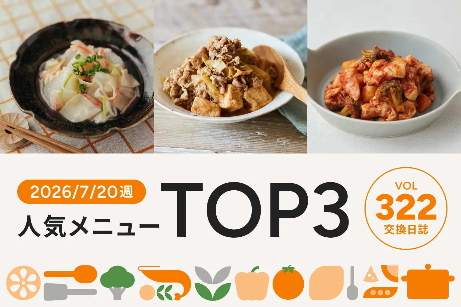 大根と湯葉を使ったほっとする味わいのあのメニューが今週のNo.1に｜交換日誌 第322号