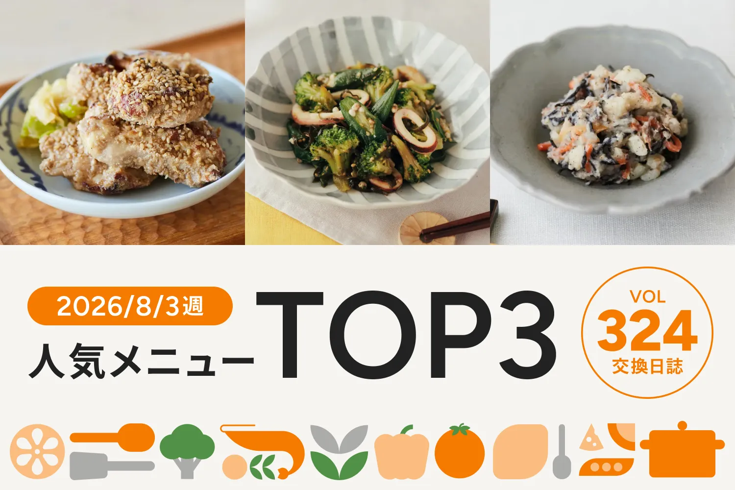 特製のごまだれが自慢のあのメニューが今週のNo.1に｜交換日誌 第324号