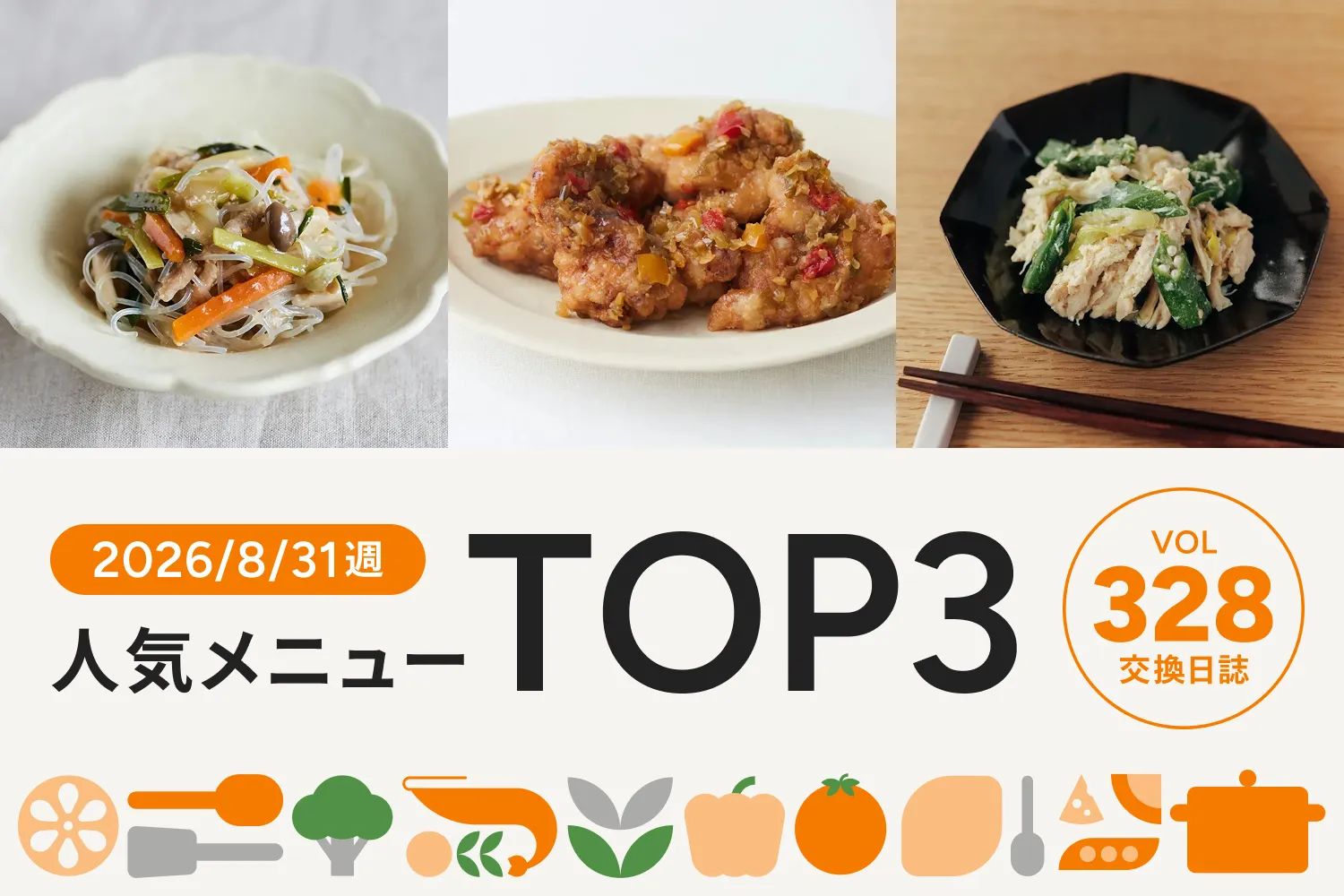 甘辛でご飯が進む！韓国でおなじみのあのメニューが人気No.1に！｜交換日誌 第328号
