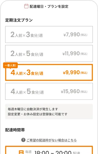 プラン選択